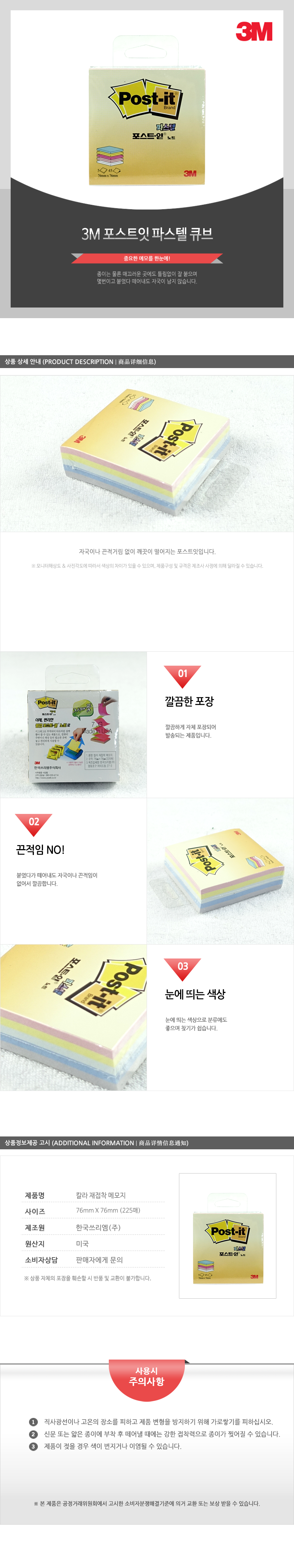 3M포스트잇파스텔큐브3X3 포스트잇 점착메모지 3M포스트잇 접착메모지 간편접착메모 점착메모 예쁜포스트잇 간편메모지 메모지 사무용메모지