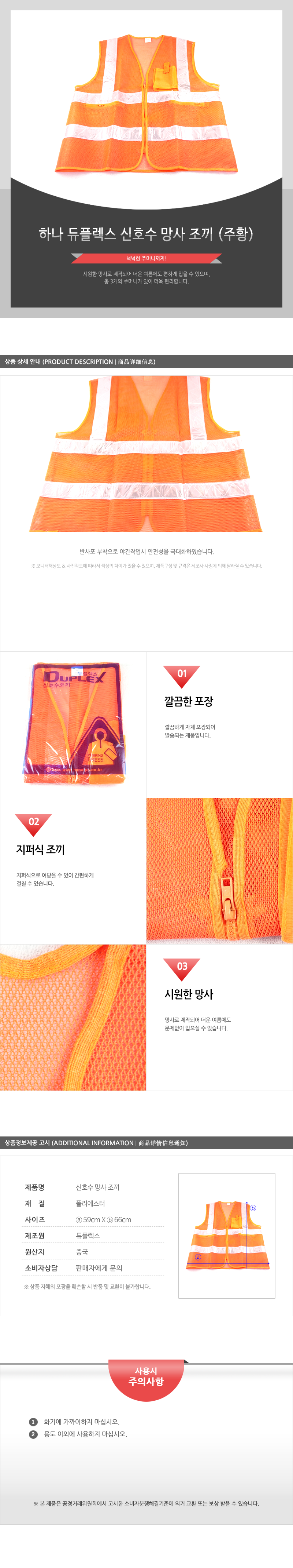 하나-듀플렉스 신호수망사조끼(주황) 안전복 보호용품 안전용품 산업용안전복 공업용안전복 도로안전용품 도로용품 야간작업용조끼