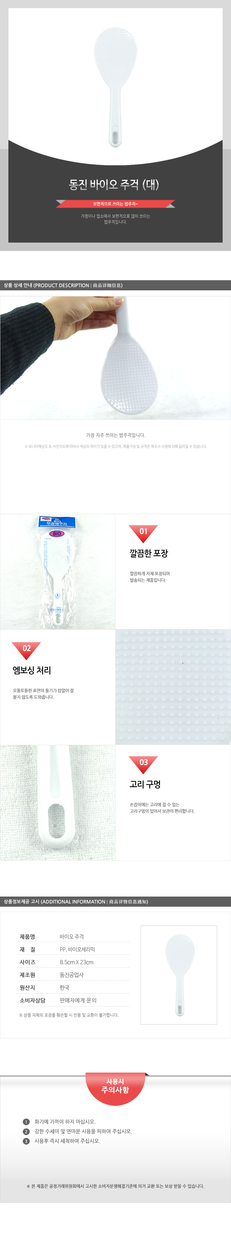 동진바이오주걱(대) - 4EA 밥주걱 가정용주걱 업소용밥주걱 주걱 요리주걱 다용도주걱 밥솥주걱 식당주걱
