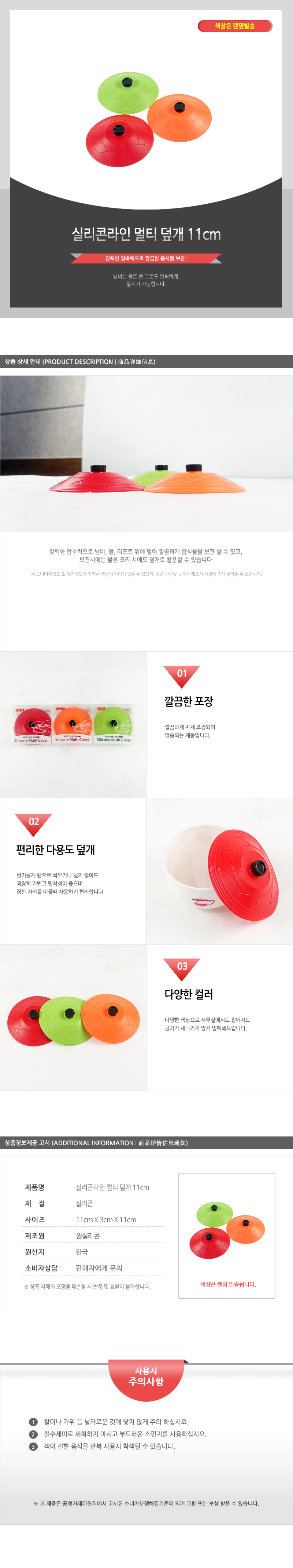 실리콘라인멀티덮개(11cm) 소 후라이팬뚜껑 원형뚜껑 프라이팬덮개 다용도뚜껑 다용도덮개 멀티뚜껑 멀티덮개 냄비뚜껑 접시덮개 접시뚜껑 용기덮개