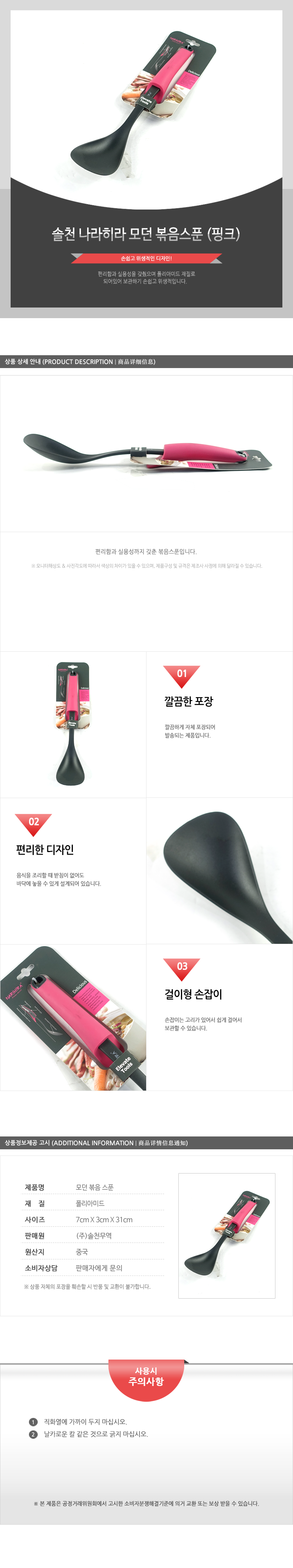 솔천-나리히라모던볶음스푼(핑크) 볶음주걱 볶음스푼 볶음요리 요리주걱 요리국자 요리스푼 볶음국자 주방용국자 주방스푼 예쁜주걱 조리용국자 볶음용국자