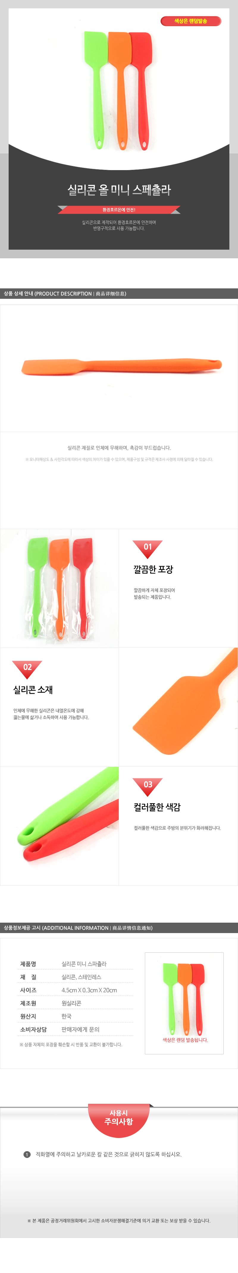 실리콘 올미니-스페출라 실리콘스페츌라 스패출러 조리주걱 알뜰주걱 주방주걱 가정용스패출러 다용도스패출러 실리콘스패출러