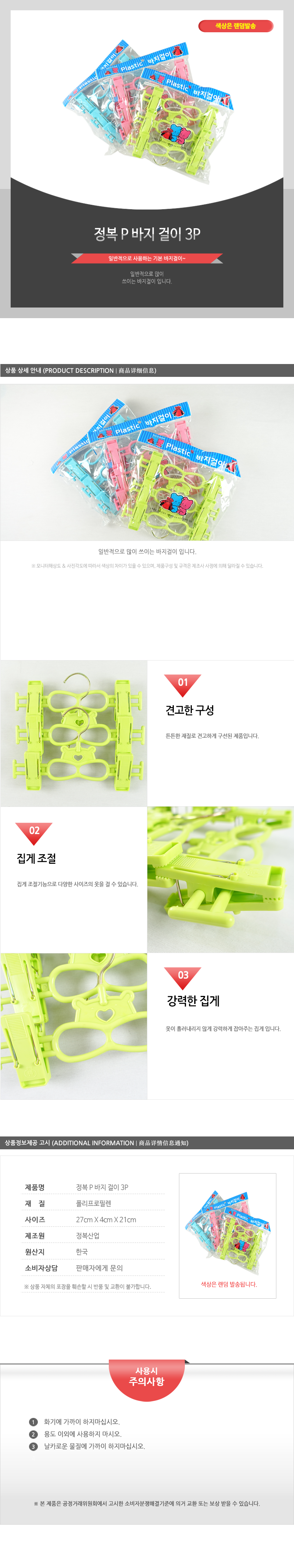 정복-P바지걸이3P - 3EA 옷걸이 옥걸이 옷거리 바지걸이 바지옷걸이 매장용옷걸이 정장옷걸이 양복옷걸이 하의옷걸이 치마걸이