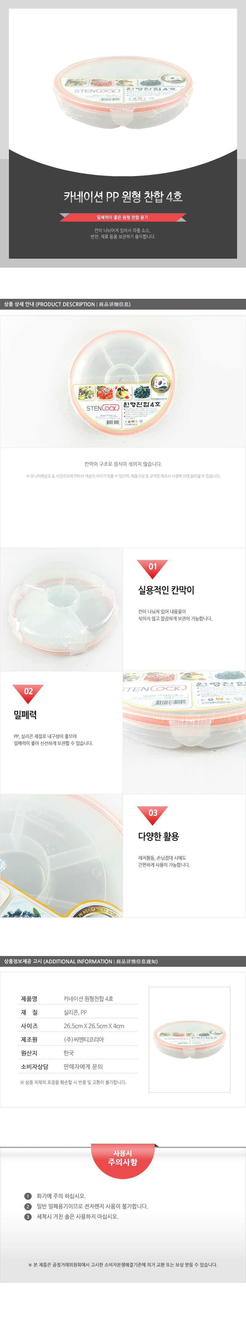 카네이션P.P원형찬합4호 찬합반찬통 냉장고수납용기 밀폐용기 냉장고수납함 밀폐반찬용기 음식보관용기 플라스틱통 플라스틱용기 플라스틱밀페용기 냉장고밀폐용기