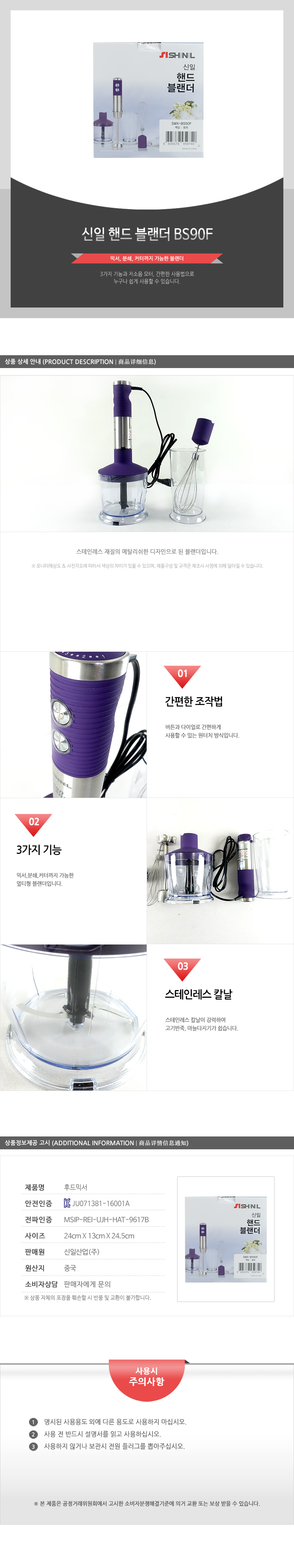 신일핸드블랜더BS90F 블렌더 핸드블렌더 핸드믹서기 핸드블랜더 핸드믹서 다용도믹서 마늘다지기 마늘갈기 야채블렌더 블랜더믹서
