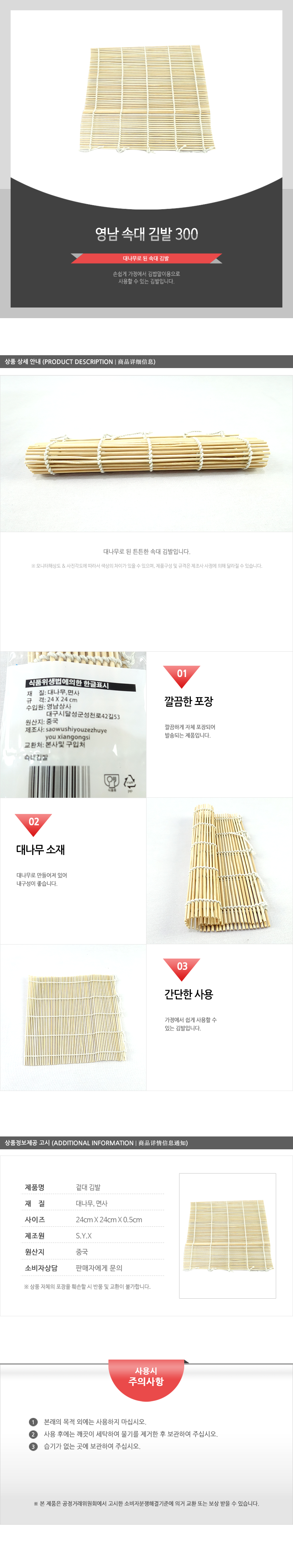 영남-속대김발(300) - 4EA 김밥말이틀 김발 김밥발 김밥말기 김밥말이 김밥틀 조리용발 나무발 대나무김발 김밥도구