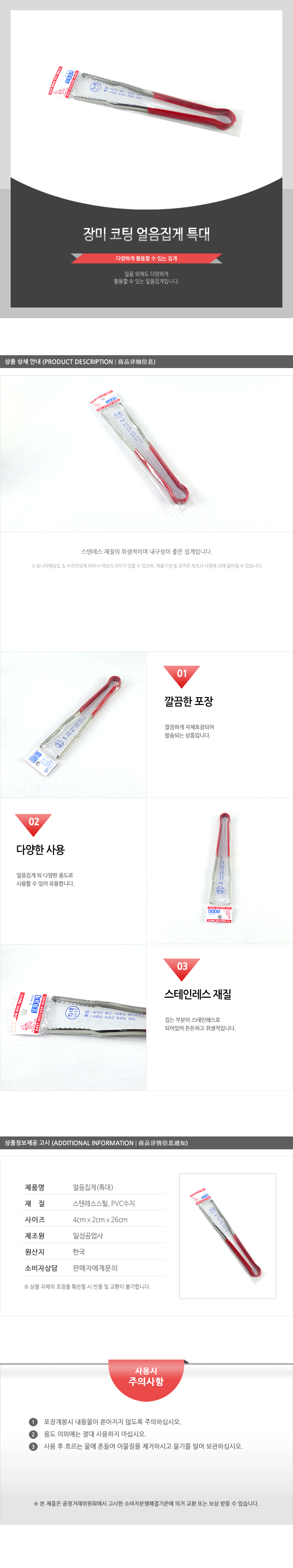 장미-코팅얼음집게(특대) - 2EA 주방집개 집게 주방집게 고기집게 집개 스텐집게 주방용집게 요리집게 조리집게 찝게 빵집개 스테인레스집게