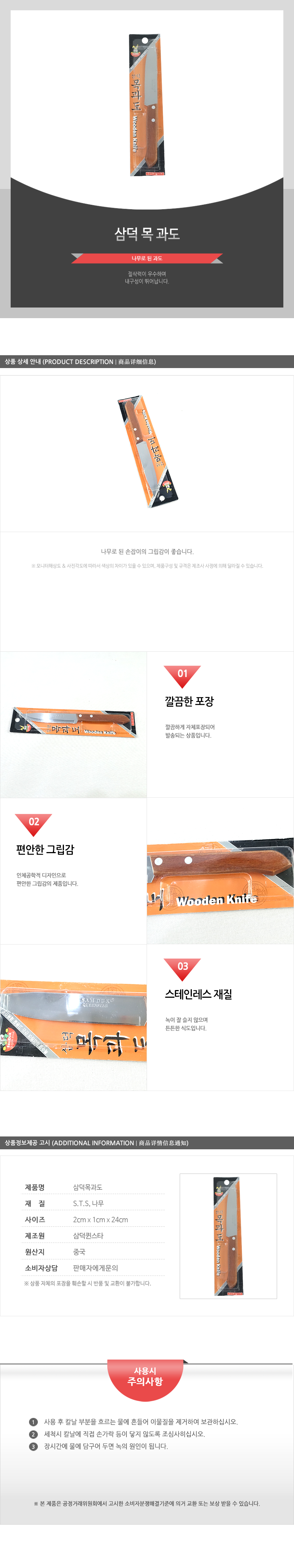 삼덕목과도 - 3EA 사과칼 부엌칼 식도 부억칼 집과도 가정용칼 칼 주방용칼 소형칼 과도 과일칼