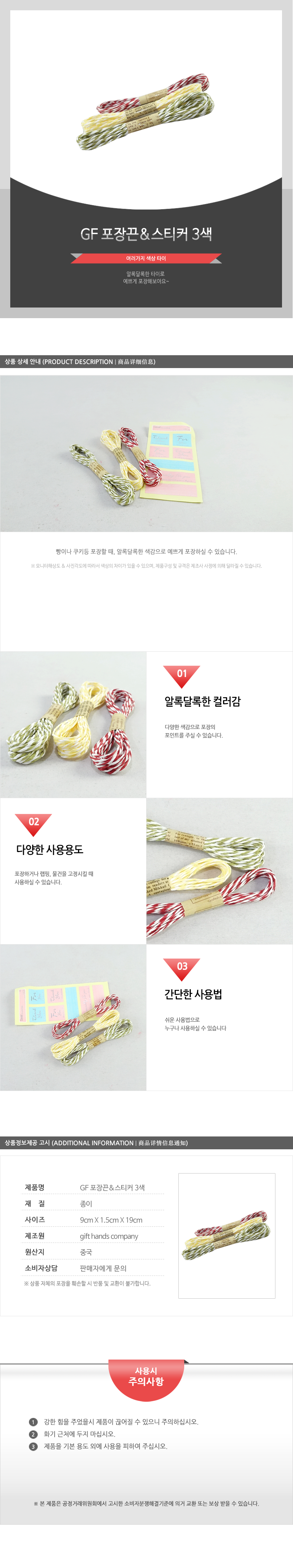 GF포장끈스티커3색 - 2EA 끈 빵끈 포장끈 빵포장끈 쿠키끈 쿠키포장끈 다용도끈 다용도포장끈 컬러끈 컬러포장끈