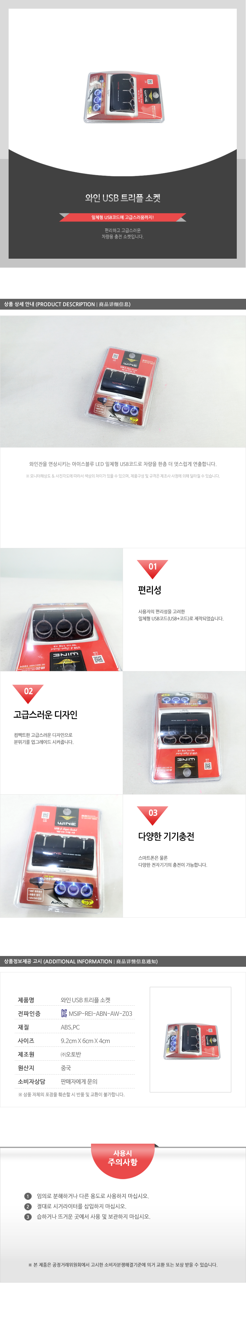 와인USB트리플소켓 소켓 멀티소켓 차량소켓 차량용소켓 충전소켓 차량용충전소켓 USB소켓 USB멀티소켓 3구소켓 3구멀티소켓