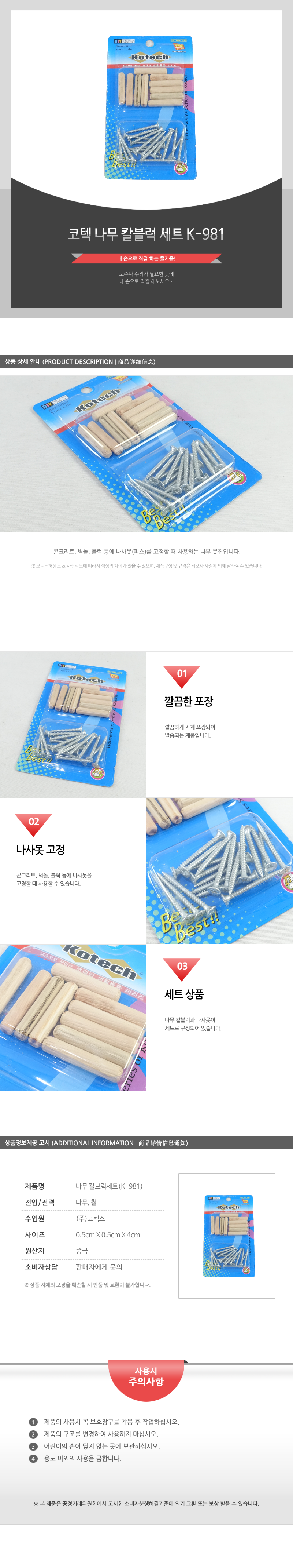 나무칼블럭세트k-981 - 5EA 나사 피스 나사못 나사집 피스집 못집 나사못집 나무나사집 나무못집 나무피스집