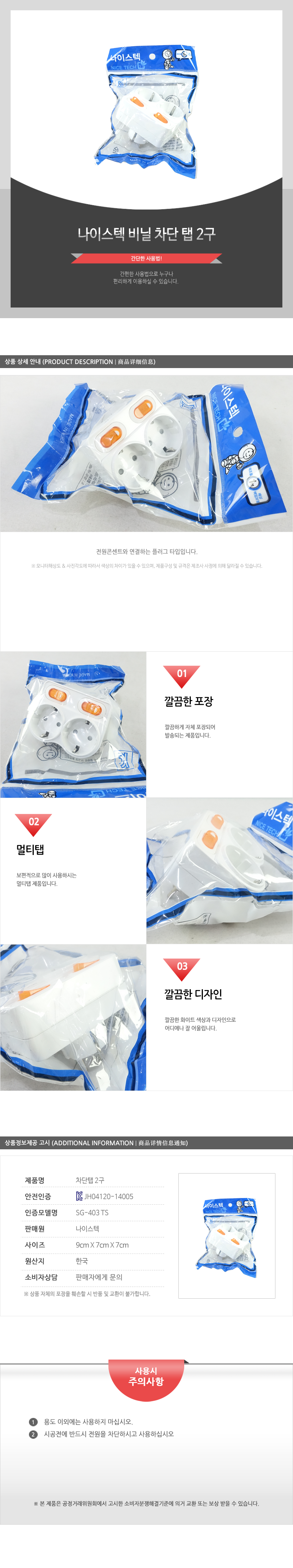 나이스텍-(비닐)차단탭2구 멀티텝 멀티탭 콘센트 멀티콘센트 전기탭 스위치멀티콘센트 전원차단멀티탭 차단멀티탭 컴퓨터멀티탭 전기멀티탭