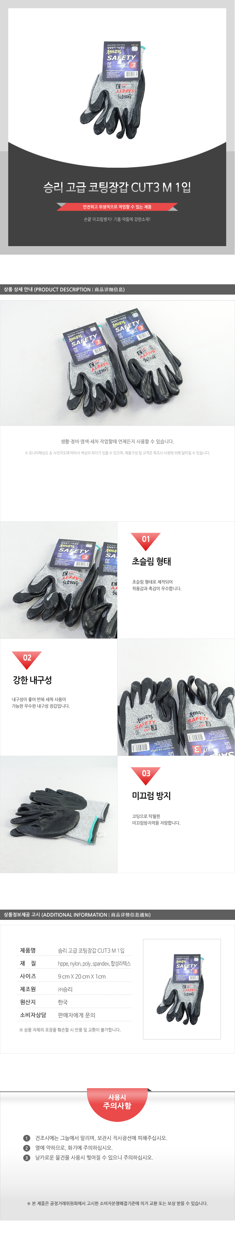 승.고급코팅장갑CUT3(M) 1입 보호장갑 원예용장갑 손바닥코팅장갑 미끄럼방지장갑 고급코팅장갑 산업장갑 작업장갑 반코팅장갑 공업장갑 공장장갑