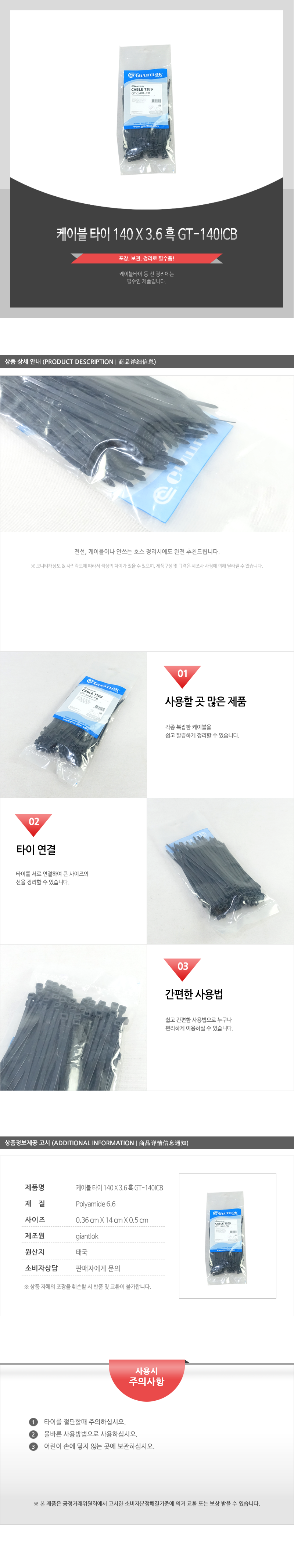 케이블타이 140X3.6흑(GT-140ICB) - 5EA 케이블정리선 전기선고정 전선쫄대 PC선정리 타이케이블 케이블타이 케이블정리 전기쫄대 전선정리타이 전선정리끈