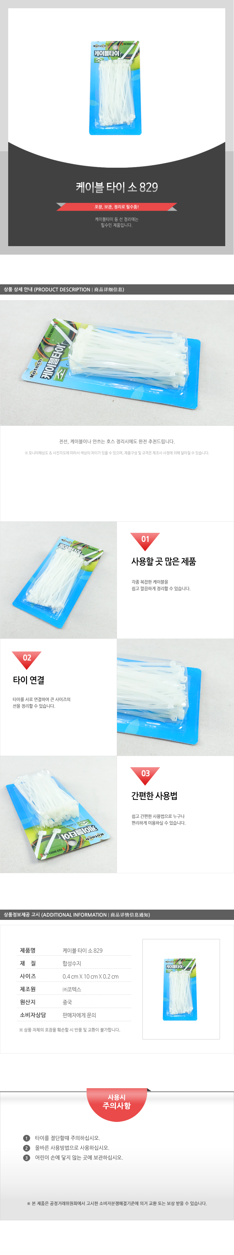 케이블타이-소(829) - 5EA 케이블정리선 전기선고정 전선쫄대 PC선정리 타이케이블 케이블타이 케이블정리 전기쫄대 전선정리타이 전선정리끈