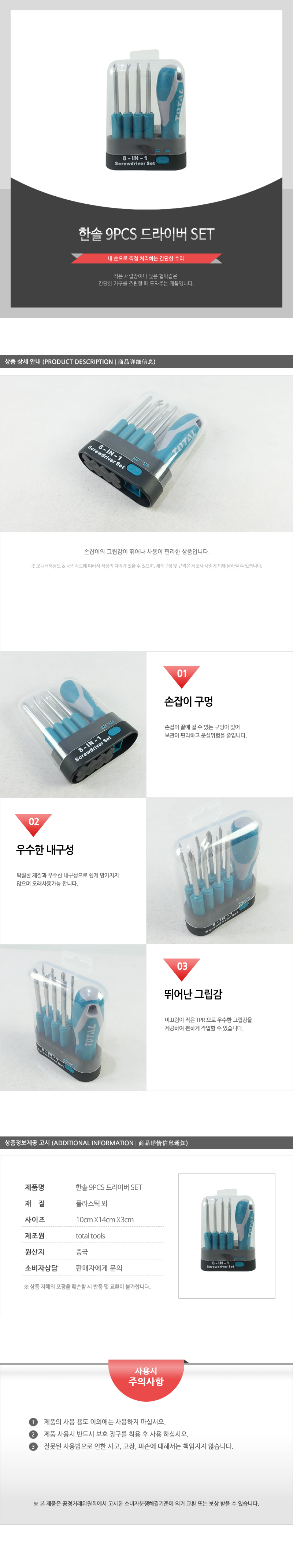 한솔-9PCS드라이버SET 수공구 도라이버 휴대용드라이버 도라이버수공구 수공구도구 수공구드라이버 정밀드라이버 작업용드라이버 작업드라이버 수리드라이버