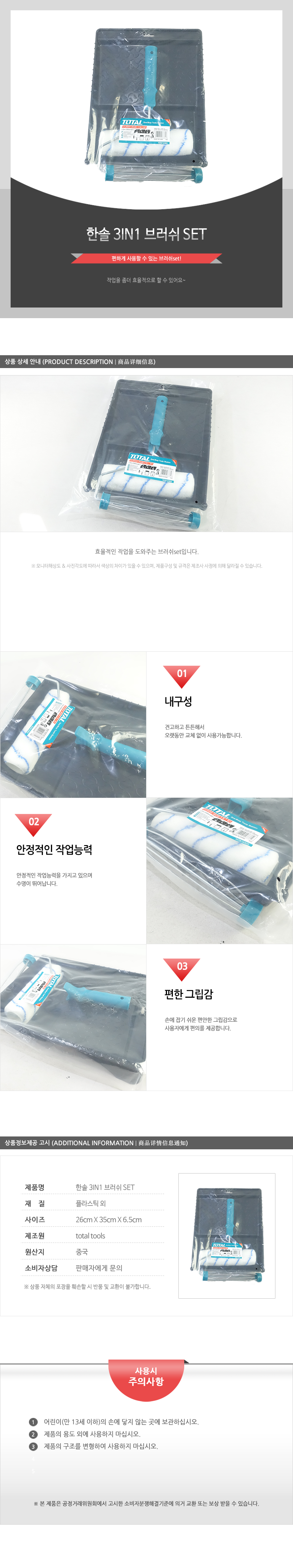 한솔-3IN1브러쉬 SET 브러시 브러쉬 롤브러시 롤브러쉬 브러시세트 브러쉬세트 브러시셋트 브러쉬셋트 롤브러시세트 롤브러쉬세트