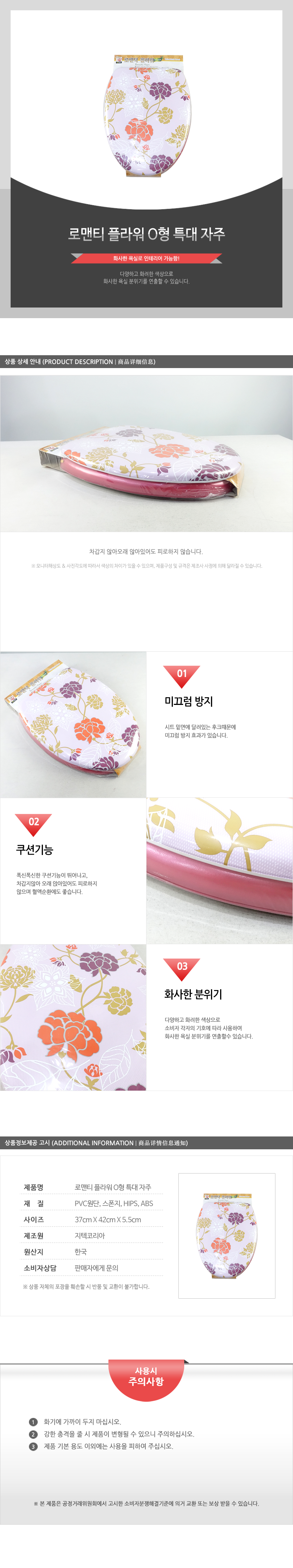 로맨티플라워(O형)특대 자주 양변기커버 변기덮개 변기커버 변기카바 변기커버시트 좌변기커버 변기커버대형 특대형변기커버 화장실변기커버 변기시트커버