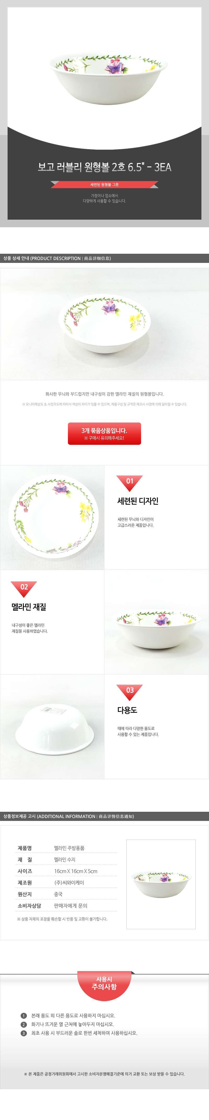 보고-러블리원형볼2호6.5 - 3EA 접시 볼 식기 다용도볼 요리볼 주방볼 다용도접시 요리접시 조리볼 조리접시 음식접시