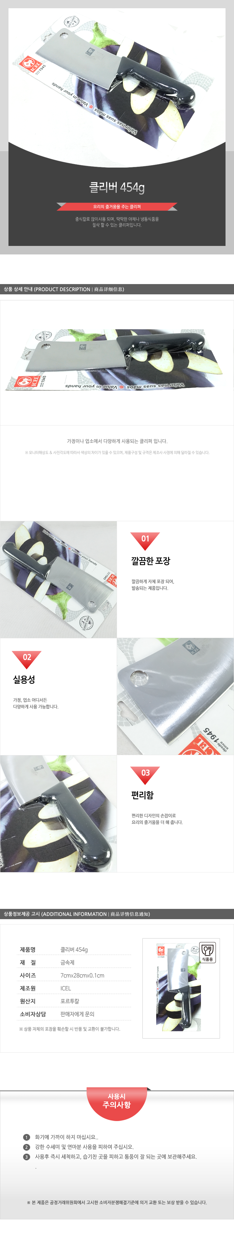 클리버454g 칼 주방칼 식칼 조리칼 요리칼 조리용칼 식재료칼 음식칼 중식칼 네모칼 큰칼 냉동식품칼