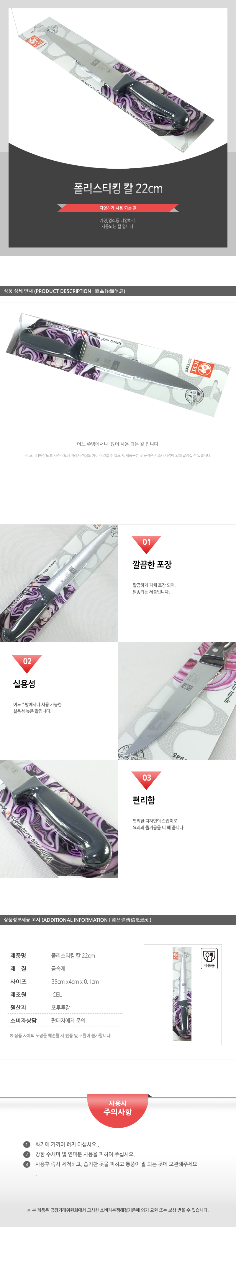 폴리스티킹칼22cm 칼 주방칼 식칼 조리칼 요리칼 조리용칼 식재료칼 음식칼 다용도칼 가정용칼