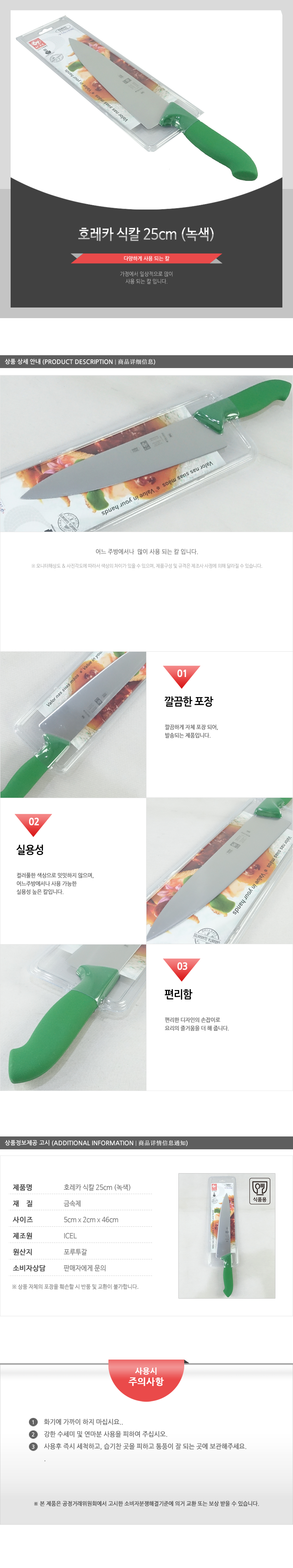 호레카식칼25(녹) 칼 주방칼 식칼 조리칼 요리칼 조리용칼 식재료칼 음식칼 다용도칼 가정용칼