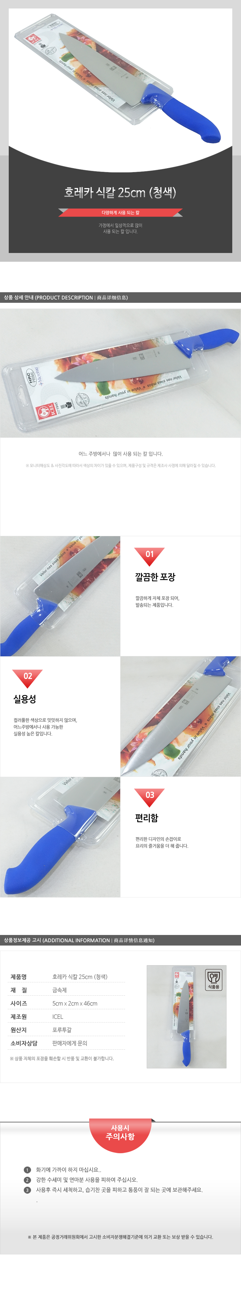 호레카식칼25(청) 칼 주방칼 식칼 조리칼 요리칼 조리용칼 식재료칼 음식칼 다용도칼 가정용칼