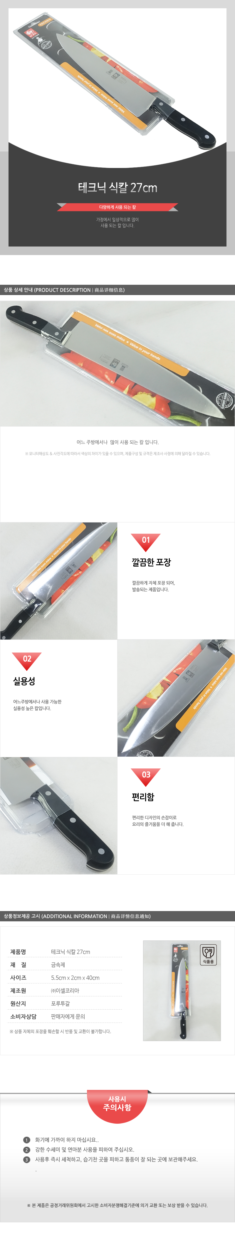 테크닉식칼27cm 칼 주방칼 식칼 조리칼 요리칼 조리용칼 식재료칼 음식칼 다용도칼 가정용칼