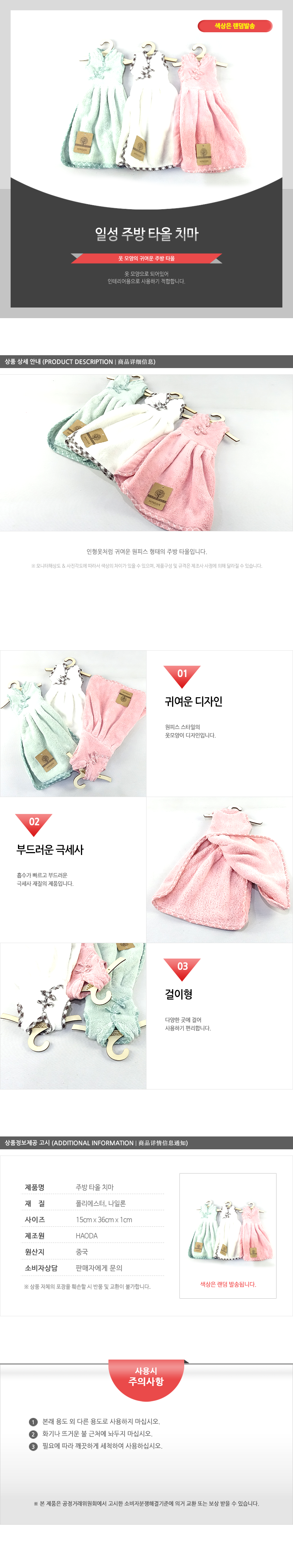 일성-주방타올(치마) 부엌타올 고리타올 고리타월 주방타월 고리수건 주방수건 주방타올 부엌수건 키친수건 키친타올