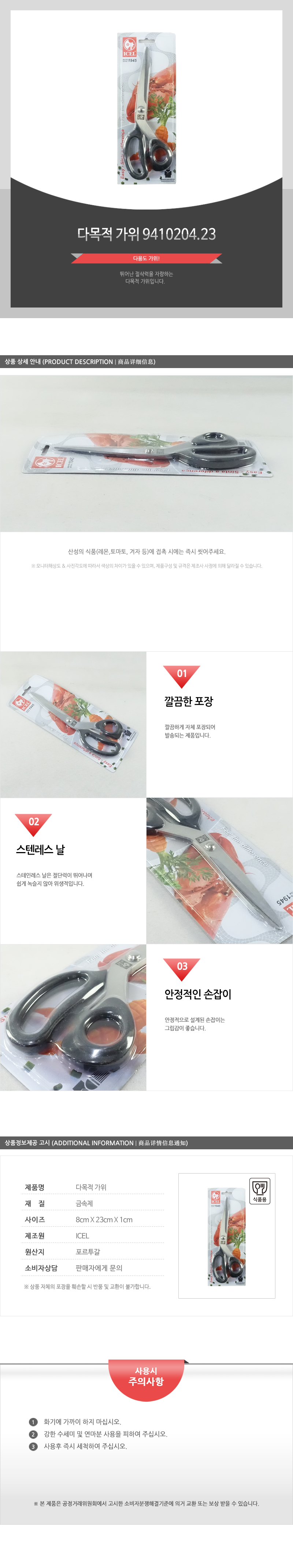 다목적가위 (9410204.23) 주방가위 부엌가위 조리가위 요리가위 다용도가위 음식가위 식가위 주방용가위 조리용가위 요리용가위