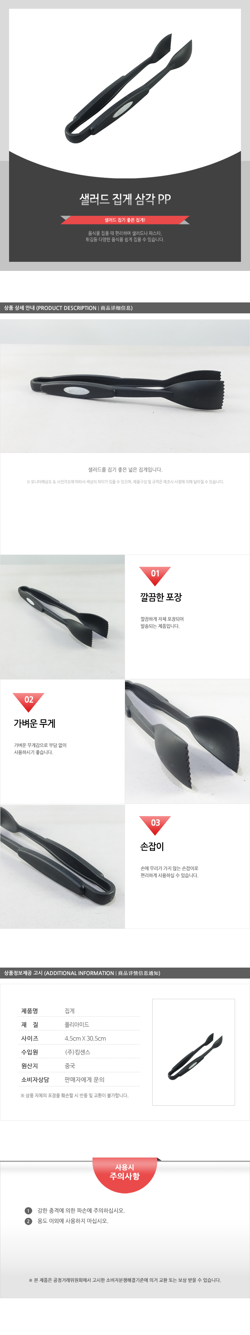 샐러드집게(삼각PP) 집게 주방집게 부엌집게 요리집게 조리집게 넓은집게 음식집게 뷔페집게 샐러드바집게 샐러드집게