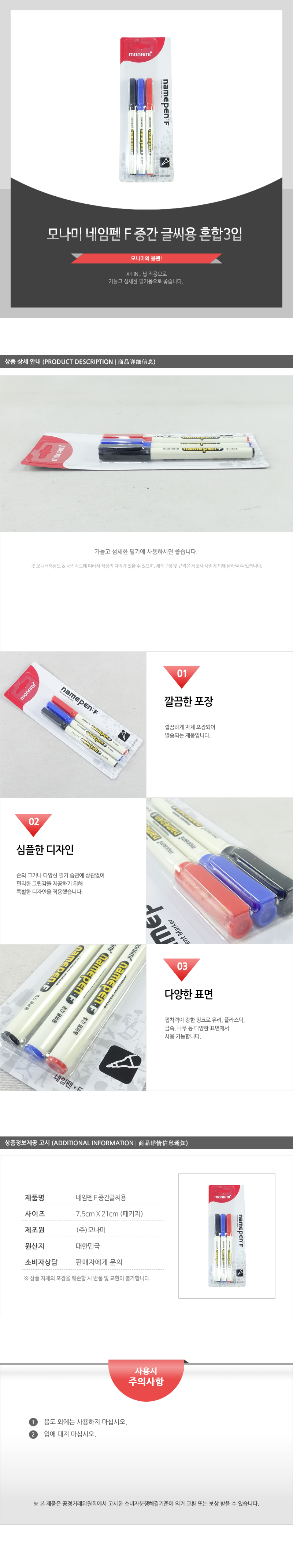 모나미-네임펜-F(중간글씨용 흑1+청1+적1 혼합3입) 네임팬 네임펜세트 네임펜검정 네임펜 검정네임펜 검은색네임펜 다용도네임펜 가는네임펜 얇은네임펜 네임펜F