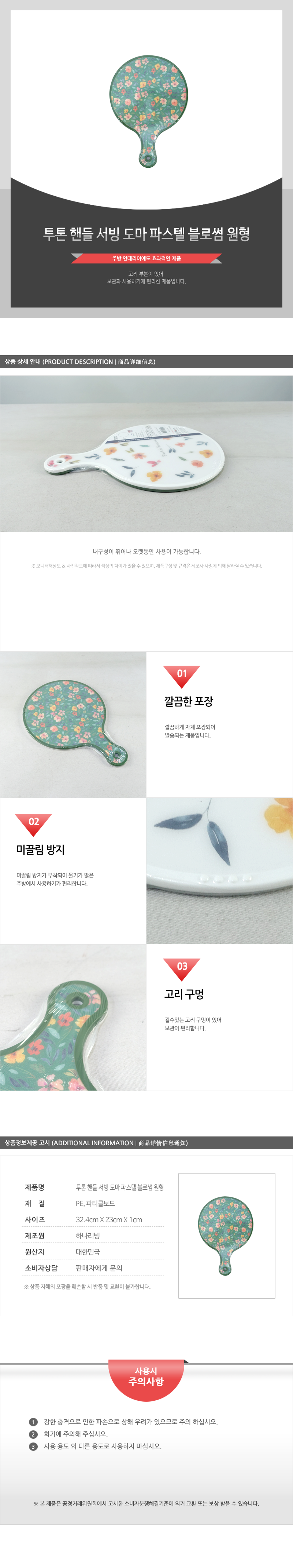 투톤핸들서빙도마-파스텔블로썸(원형) 도마 부엌도마 주방도마 요리도마 조리도마 가정용도마 원형도마 다용도도마 양면도마 손잡이도마