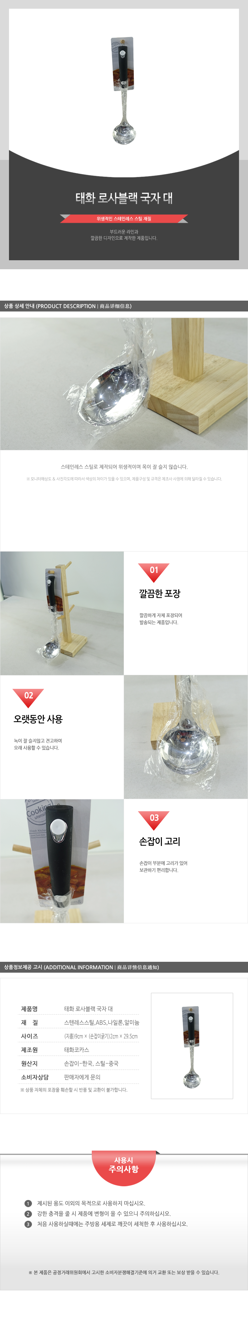 태화-로사블랙 국자(대) 스탠국자 주방조리도구 조리도구 주방도구 태화국자 대형국자 스테인레스국자 스테인레스대형국자 식기도구 주방국자