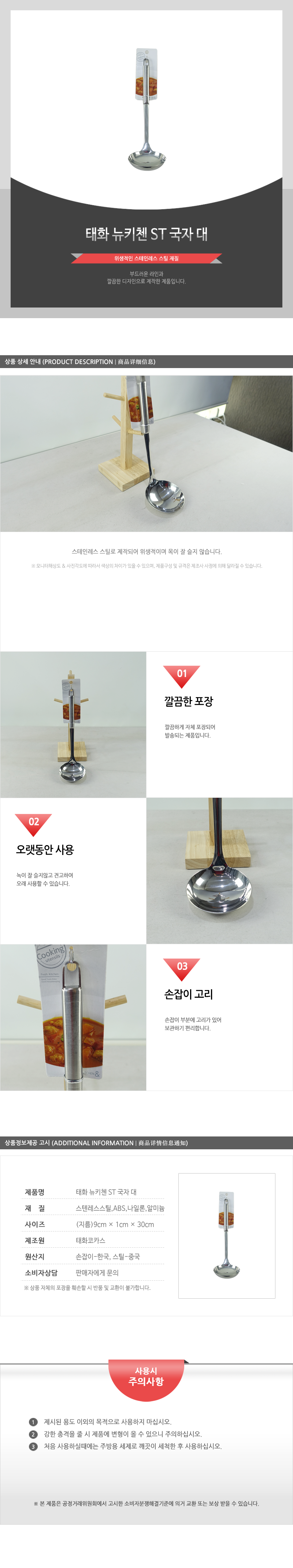 태화-뉴키첸ST국자(대) 스탠국자 주방조리도구 조리도구 주방도구 태화국자 대형국자 스테인레스국자 스테인레스대형국자 식기도구 주방국자