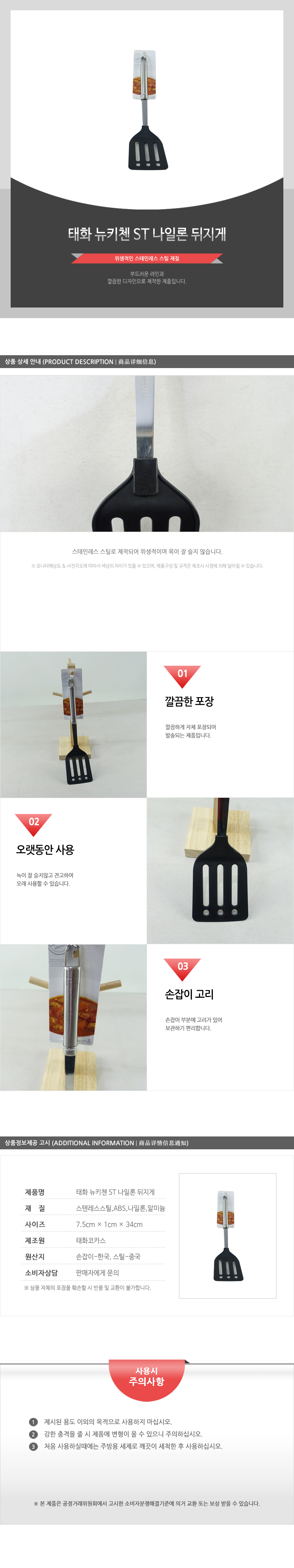 태화-뉴키첸ST나일론뒤지게 주방조리도구 조리도구 주방도구 뒤지개 나일론뒤지개 나일론뒤집개 나일론뒤지게 식기도구 주방뒤집개 주방뒤지게