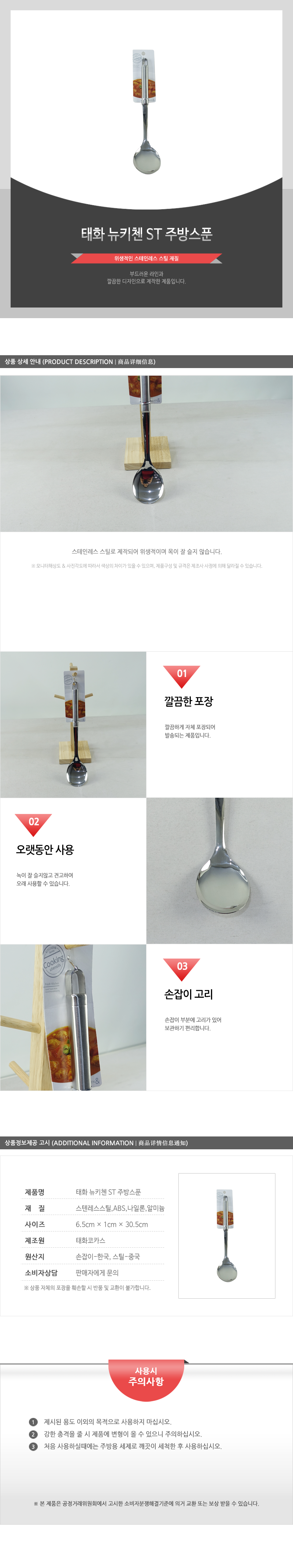 태화-뉴키첸ST주방스푼 주방조리도구 조리도구 주방국자 국자 스테인레스스푼 스테인리스스푼 스탠레스국자 식기도구 주방요리스푼 주방스푼