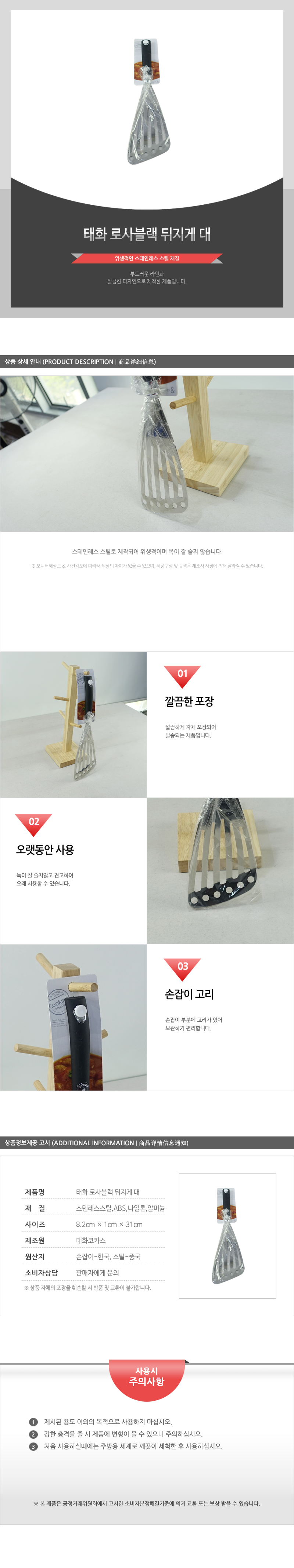 태화-로사블랙 뒤지게(대) 주방조리도구 조리도구 주방도구 뒤지개 스테인레스뒤지개 스테인리스뒤집개 스탠레스뒤집개 식기도구 주방뒤집개 주방뒤지게