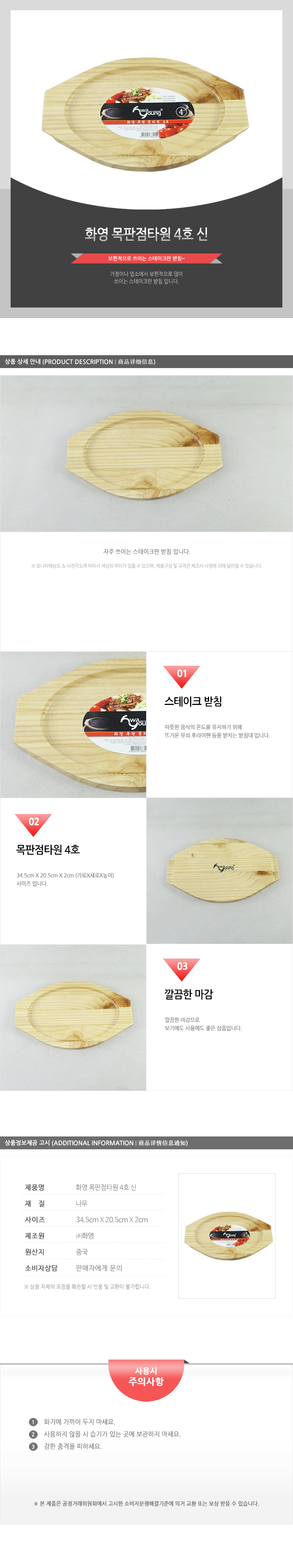 화영-목판점타원4(신) 냄비받침 후라이팬받침 프라이팬받침 원목받침 나무받침 스테이크받침 접시받침 목판받침 철판받침 스테이크목판