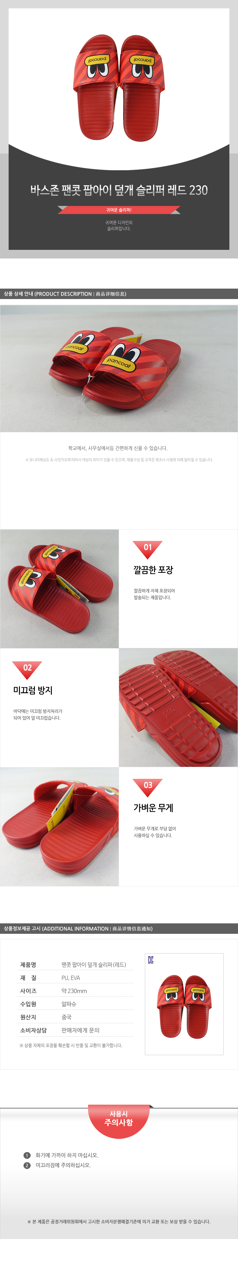 바스존-팬콧 팝아이덮개 슬리퍼(레드)-230 슬리퍼 일반슬리퍼 학교슬리퍼 학생슬리퍼 여자슬리퍼 여성슬리퍼 캐릭터슬리퍼 귀여운슬리퍼 사무실슬리퍼 여름슬리퍼