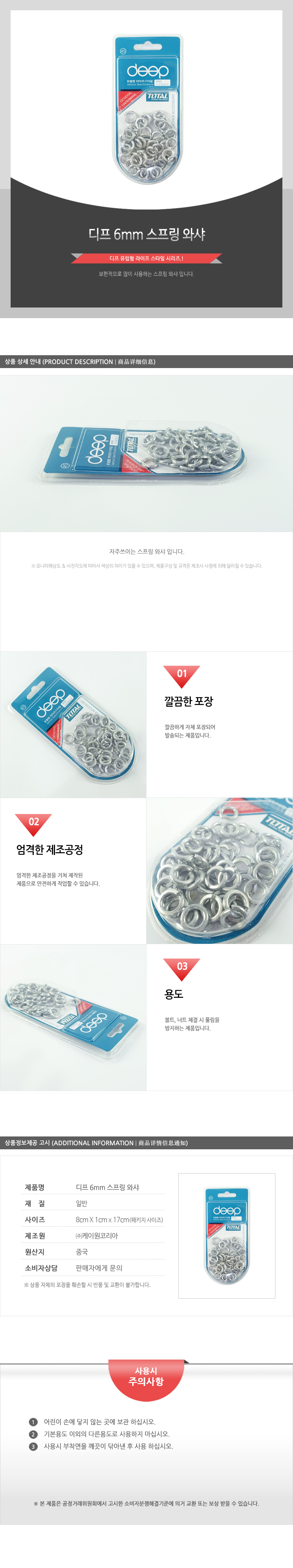 디프)8MM스프링와샤 공구 철물공구 철물부속 스프링와샤 산업용자재 볼트체결공구 너트체결공구 다용도와샤 산업용와샤 공업용와샤