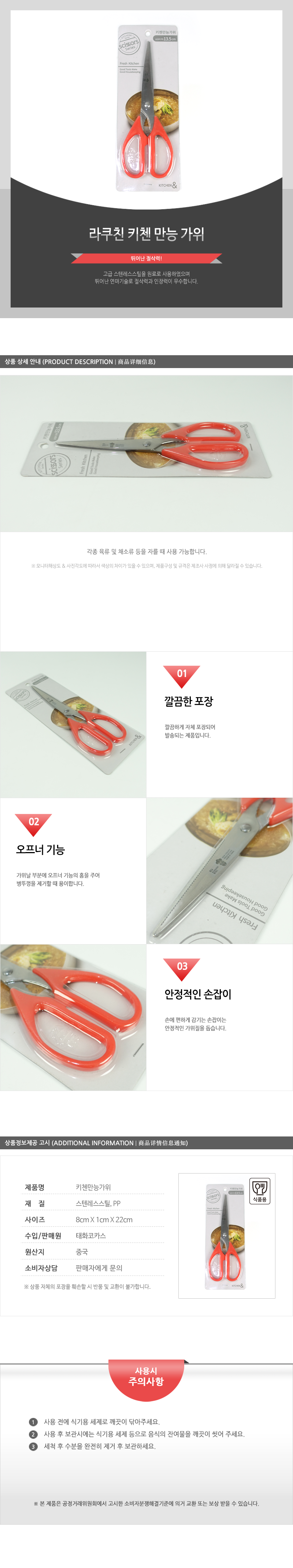 라쿠친-키첸만능가위 요리가위 고급가위 부엌가위 고급주방가위 조리가위 다용도주방가위 식품용가위 다용도가위 만능가위 주방가위 음식가위