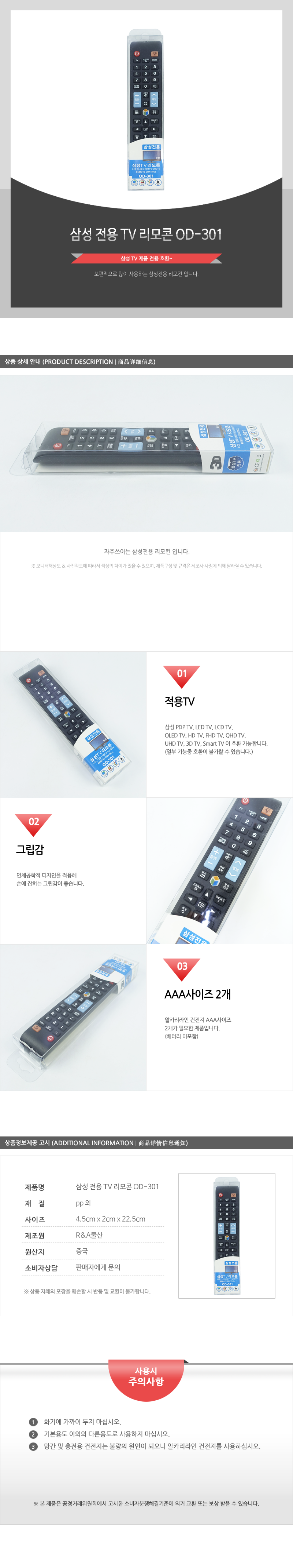 삼성전용TV리모콘OD-301 리모콘 티비리모컨 테레비리모컨 통합리모컨 통합형리모컨 셋톱박스리모컨 셋톱박스통합리모컨 만능리모컨 무선리모컨 텔레비전리모콘