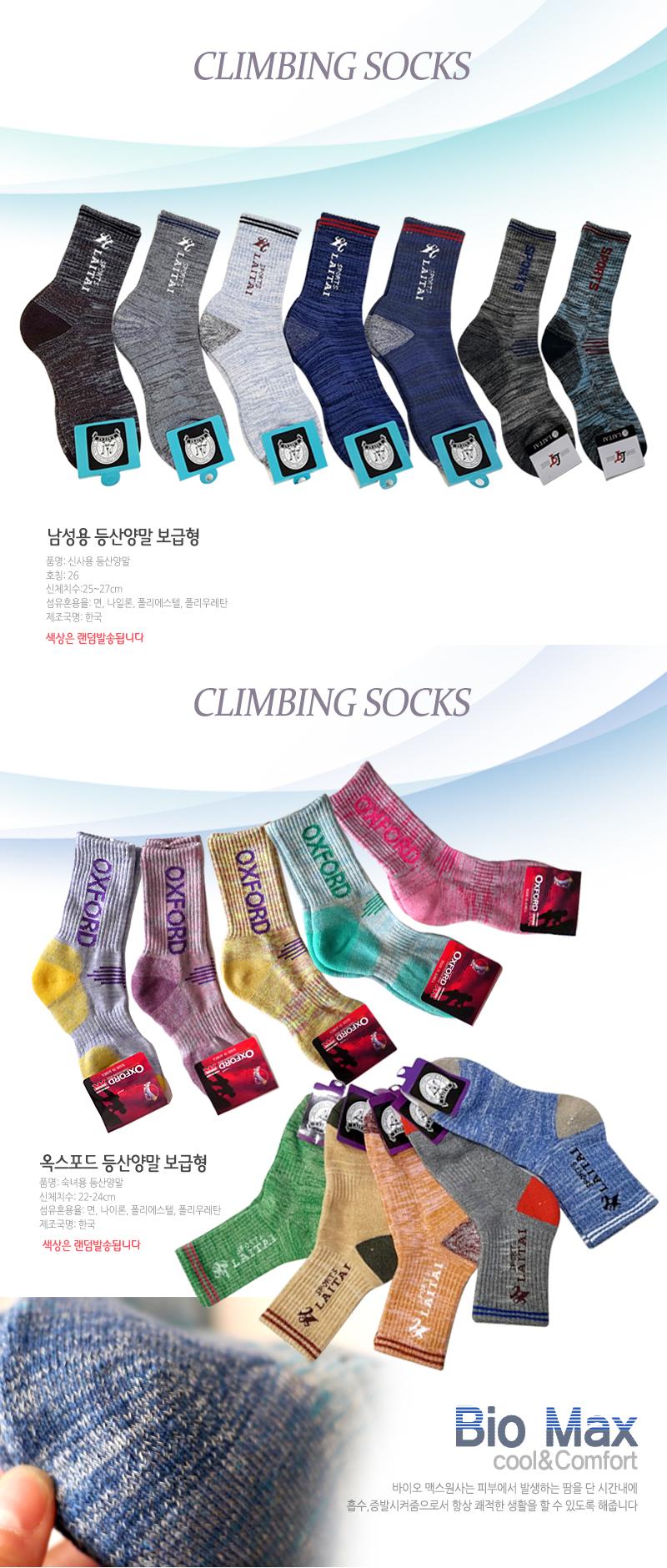 <b><p>Korean Entry-level climbing socks 10 ths</p></b><b><p>韓国語 普及型登山ソックス 10個 バイオマ糸</p></b><br /><br /><p align='center'>