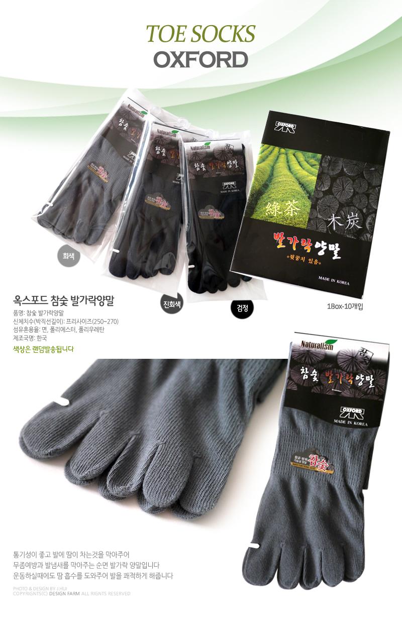 <b><p>Korean Oxfd Charcoal Toe socks Wood spoke</p></b><b><p>韓国語 オックスフォード 炭 指ソ 樟 ダンモク 選択1 30個</p></b><br /><br /><p align='center'>