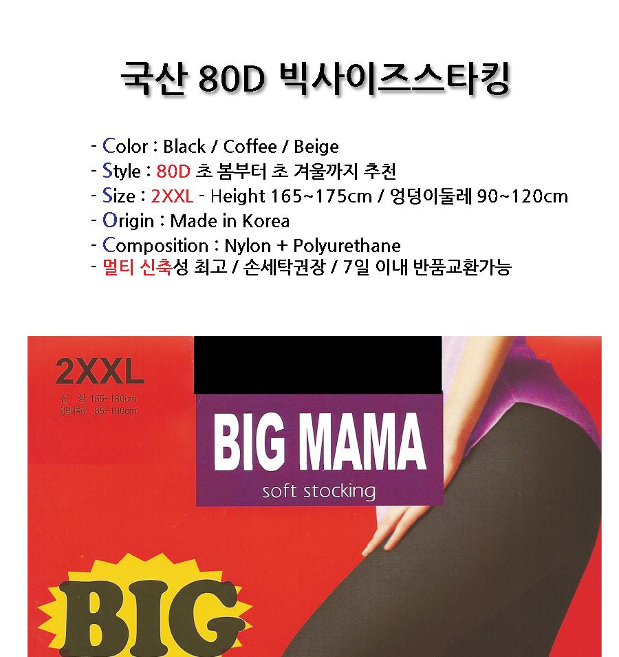 <b><p>Korean Big Mama 80D 2XL size Stocking</p></b><b><p>韓国語 ビッグママ 80D 2XL サイズ ストッキング</p></b><br /><br /><p align='center'>