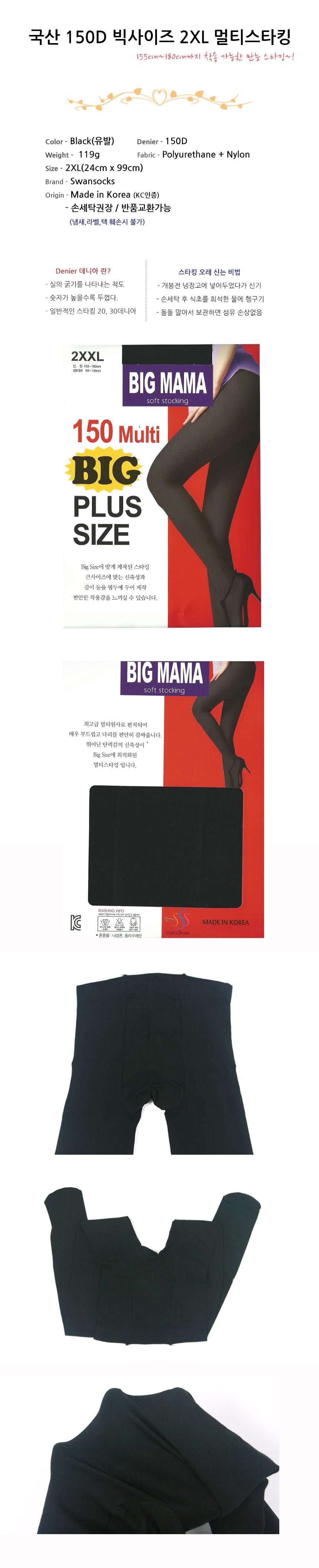 <b><p>Korean 150D Big size 2XL Multi-stocking</p></b><b><p>韓国語 150D ビッグサイズ 2XL マルチストッキング</p></b><br /><br /><p align='center'>