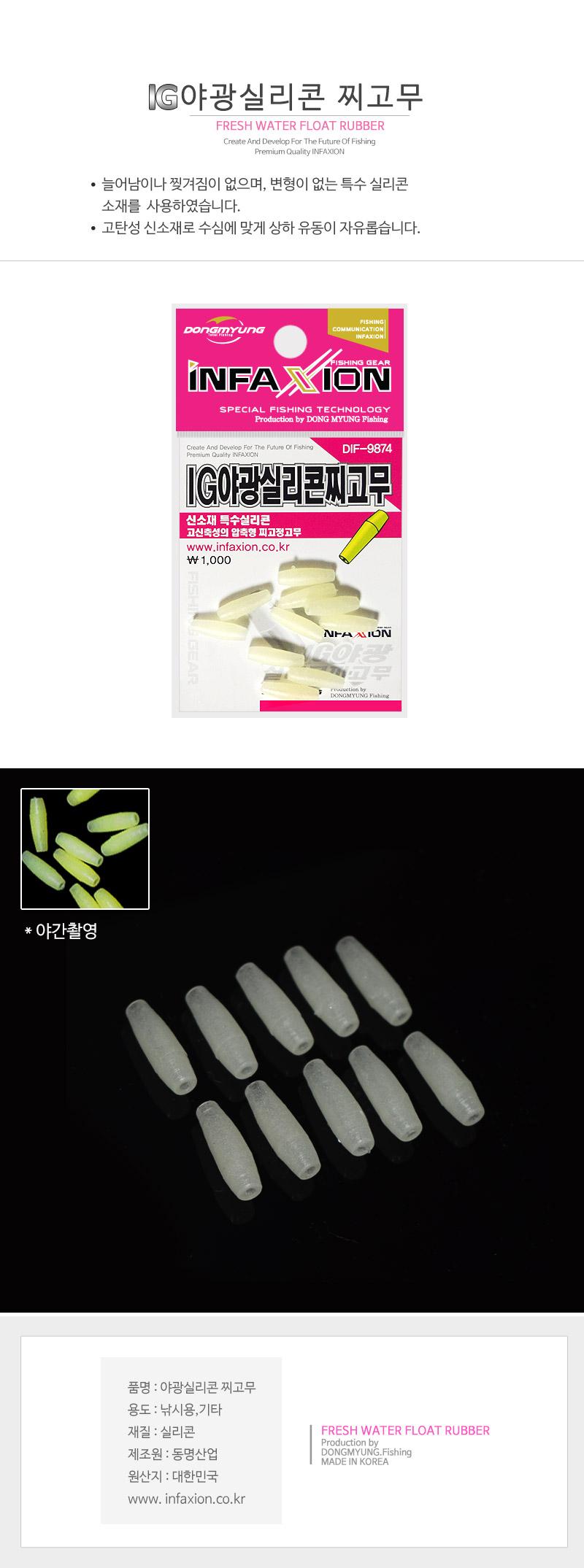 IG야광실리콘 찌고무 고정용고무 막대찌고정 찌고무 찌고무채비 실리콘찌고무
