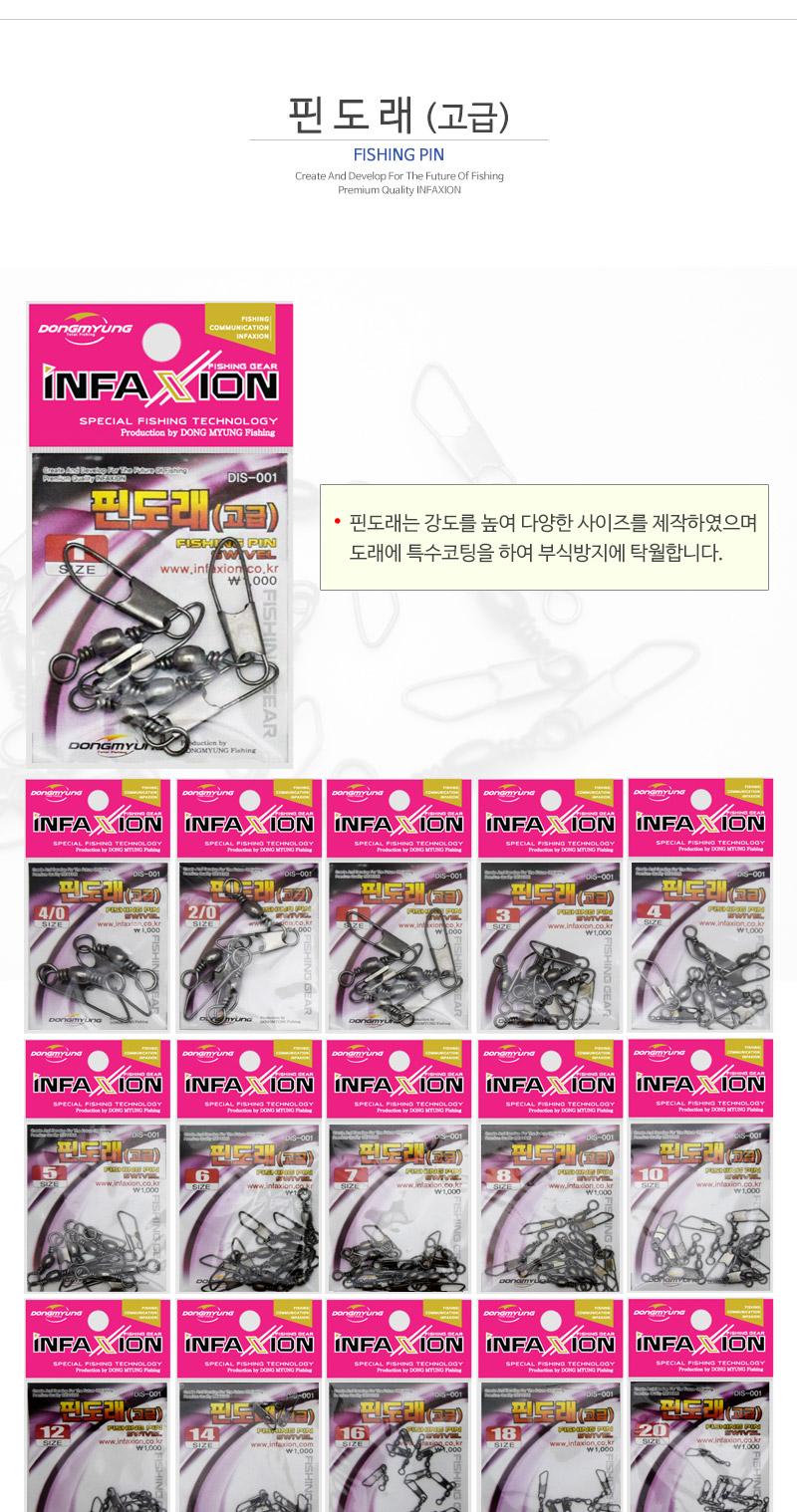 핀도래(고급) 8호 회전도래 낚시회전도래 채비핀도래 낚시채비 원줄꼬임방지