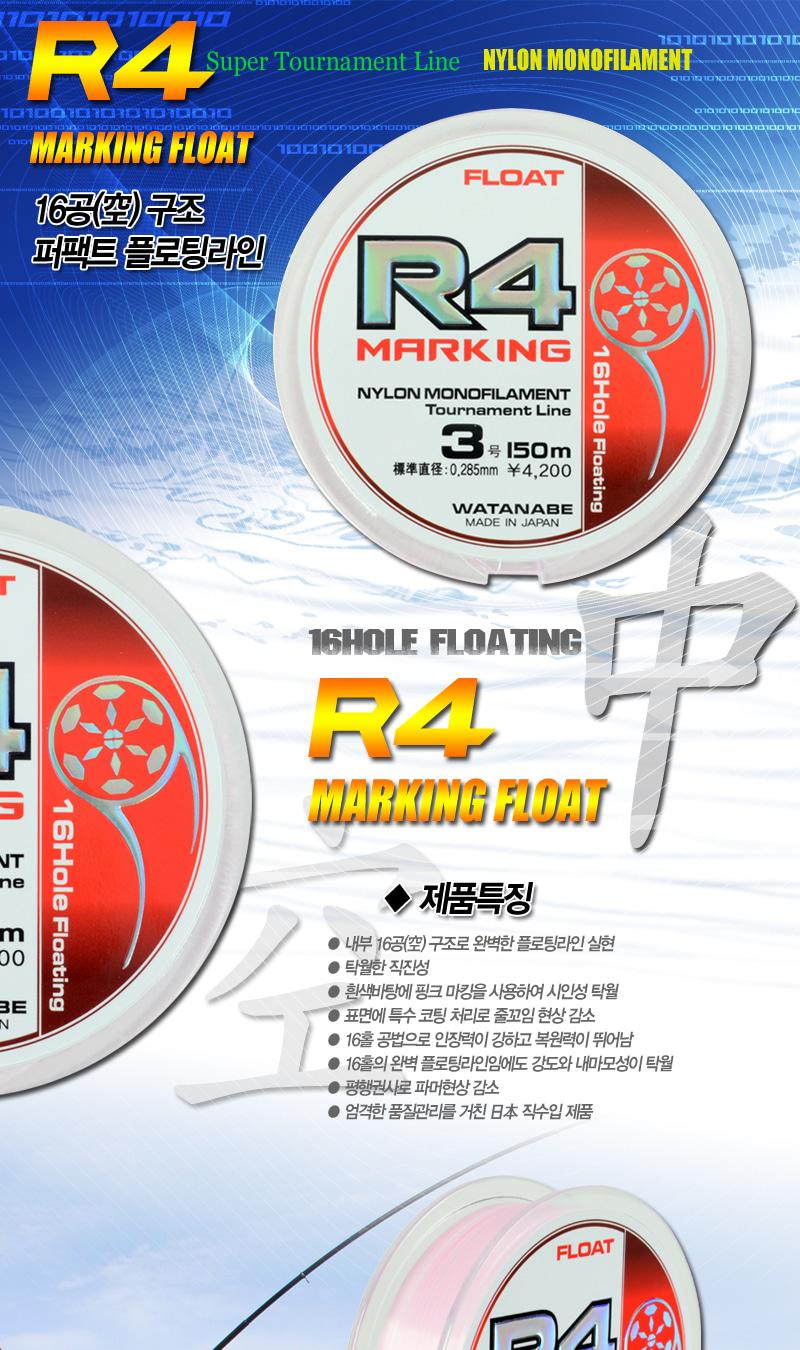 R4 플로팅 마킹 16홀 2.75 바다낚시채비 바다낚싯줄 낚싯줄 낚시채비 낚시줄플로팅